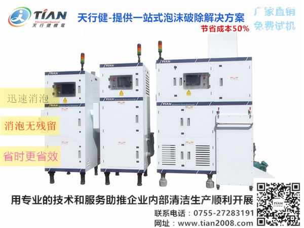 pcb退膜消泡機.jpg