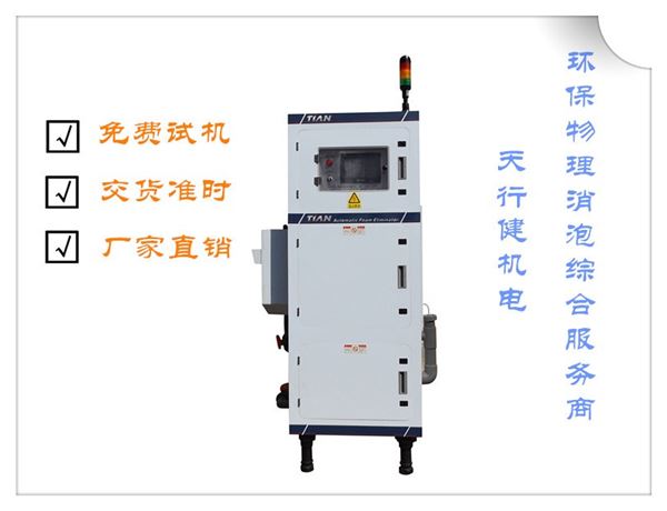 物理消泡機(jī).jpg